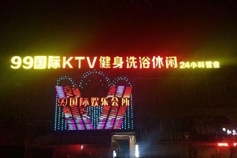 赞不绝口！淮安人气最高的KTV会所-九九国际KTV消费价格点评